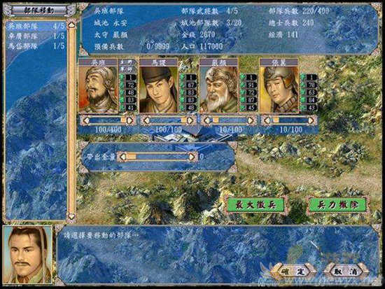 三国群英传4中文完整版 截图3