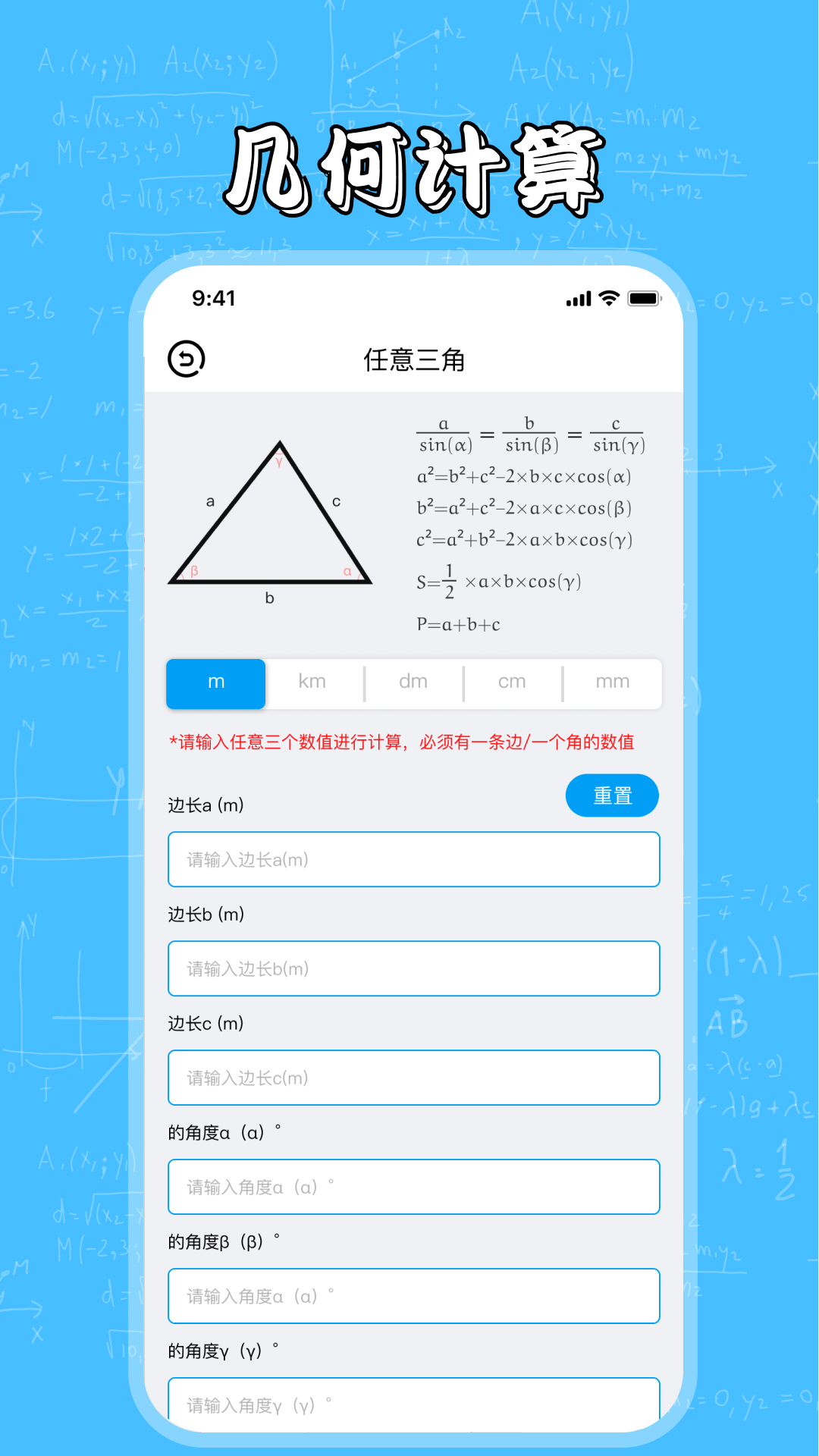 几何画板免费版 截图3