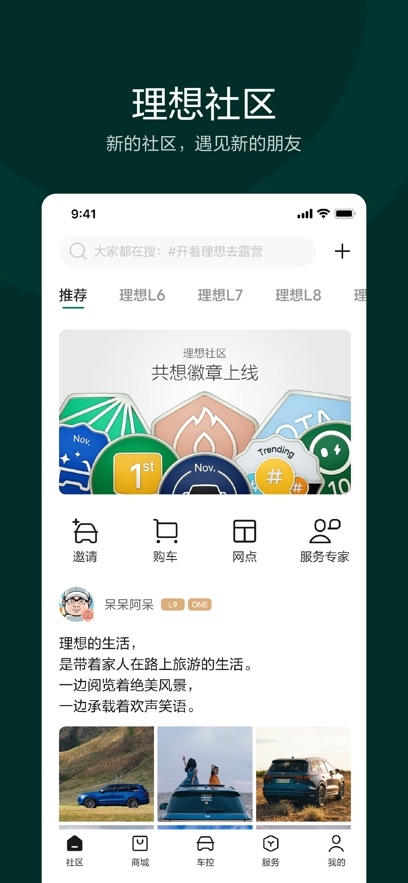 理想汽车最新版 截图4