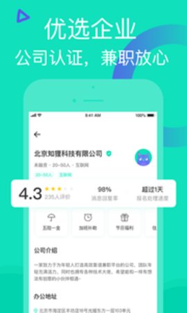 知狸兼职app 1