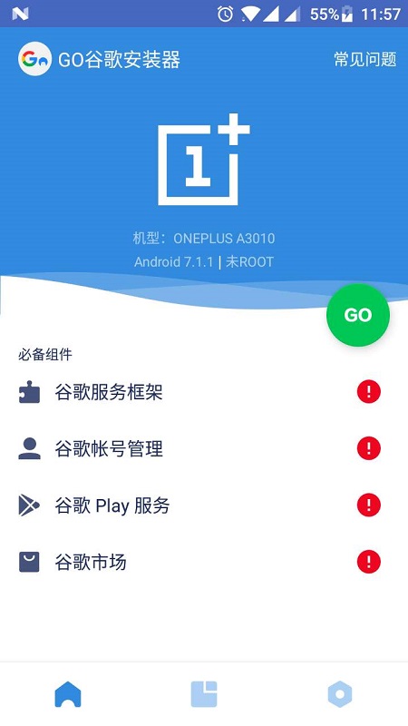 谷歌三件套一键安装 截图3