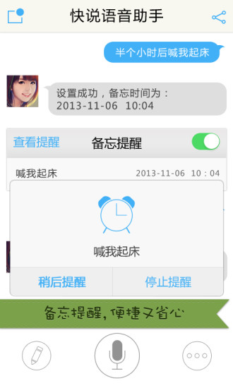 快说语音助手最新版 截图1