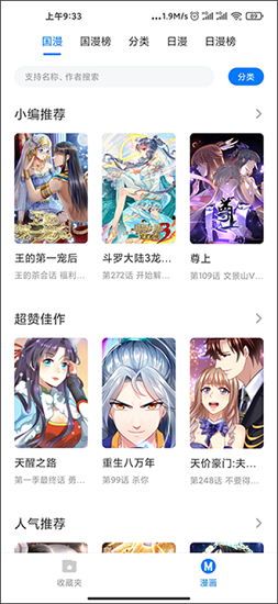 火星漫画 截图2