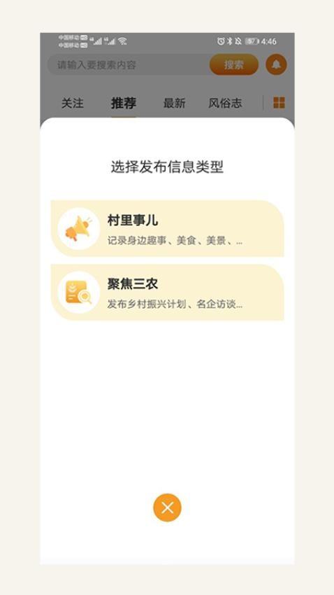冀农app 截图1