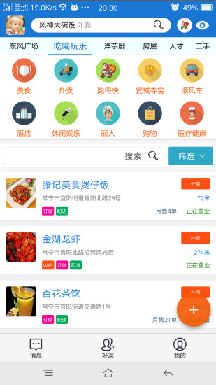 在常宁app 截图1