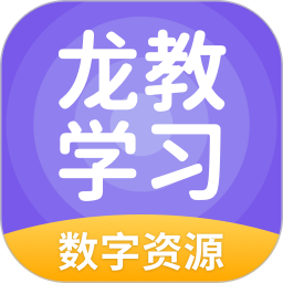龙教学习正版