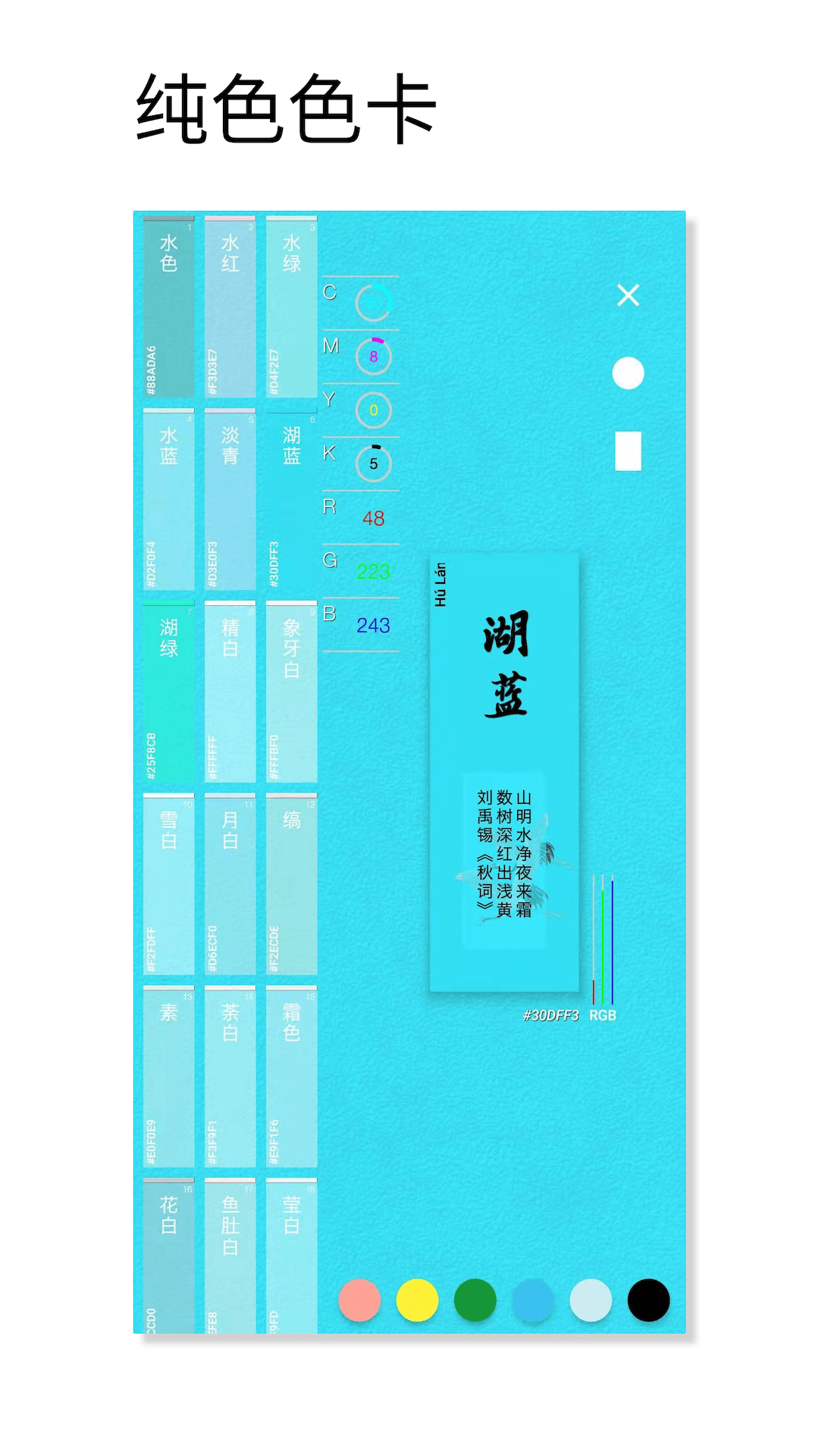 观色配色app 截图2