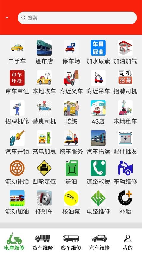 车公子修车app 截图4