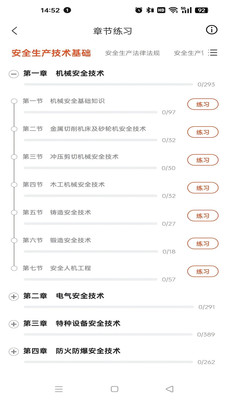 盛学教育app 截图2