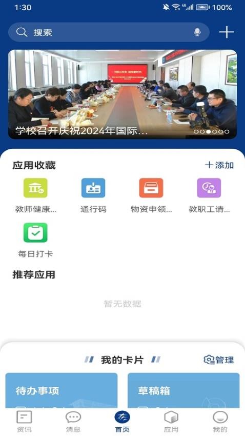 智慧东方最新版 截图2