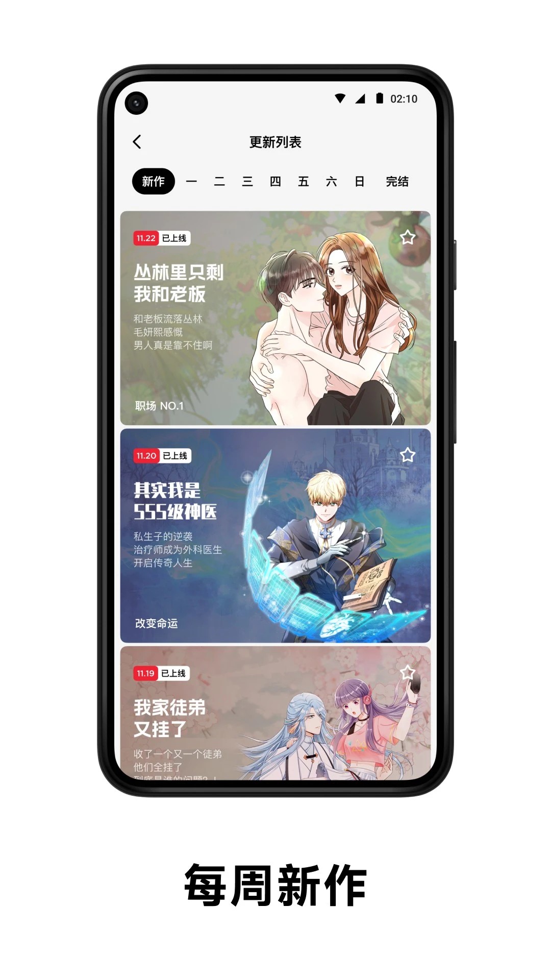 podo漫画老版本 截图3