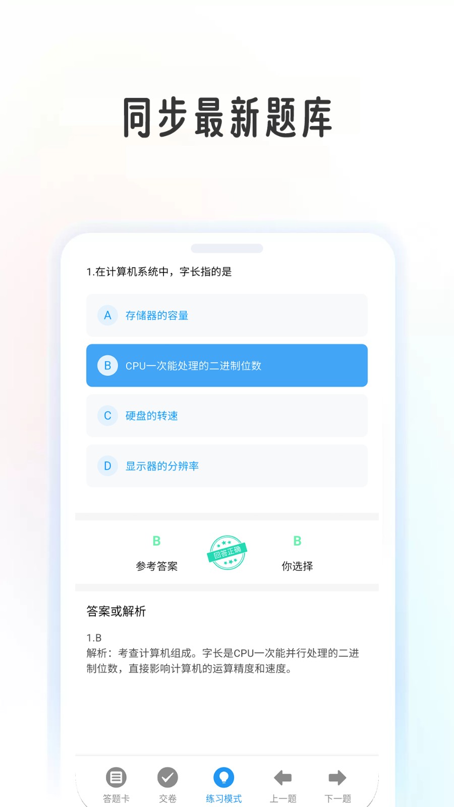 计算机考级帮 截图1