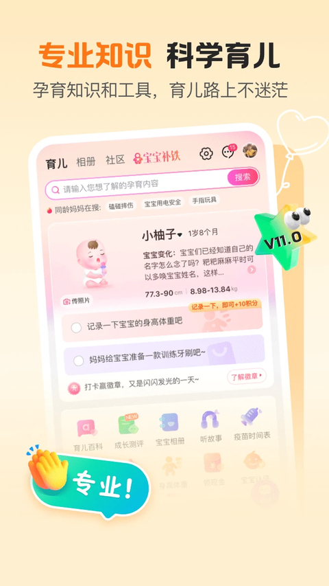 孩子王app官方下载 截图1