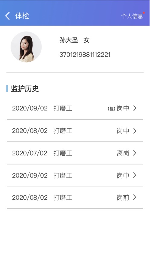 职业病风险管控云个人端app 截图2