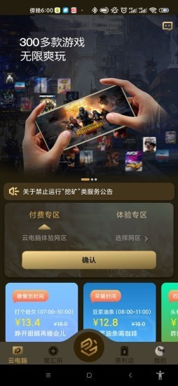 易腾云app 截图2