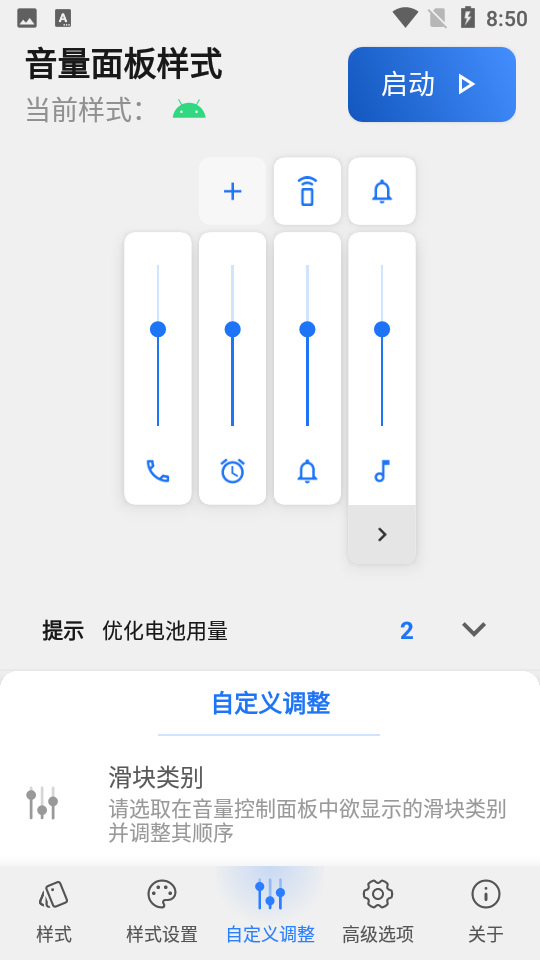 音量面板样式app 截图3