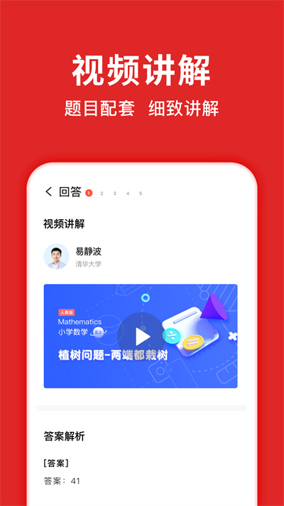 题拍拍数学答题app 截图4