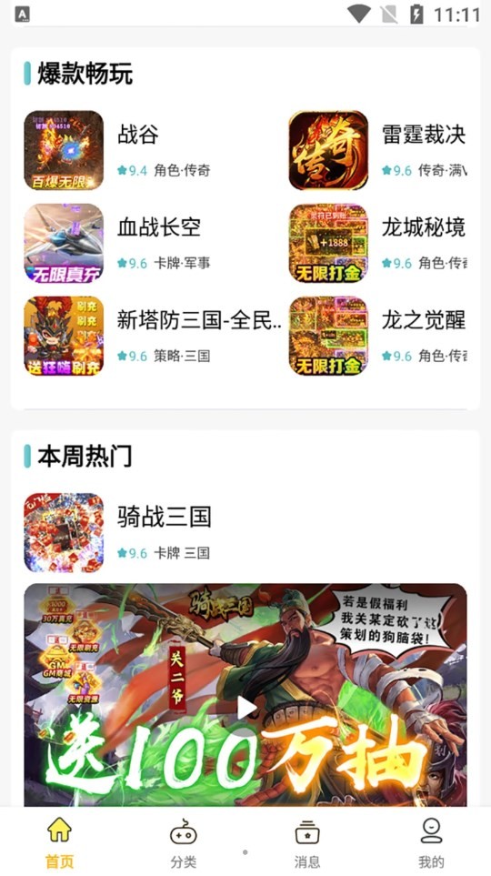 咕噜折扣手游 截图2