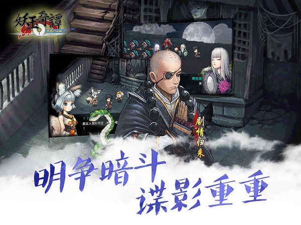 妖玉奇谭手游官方版 截图1