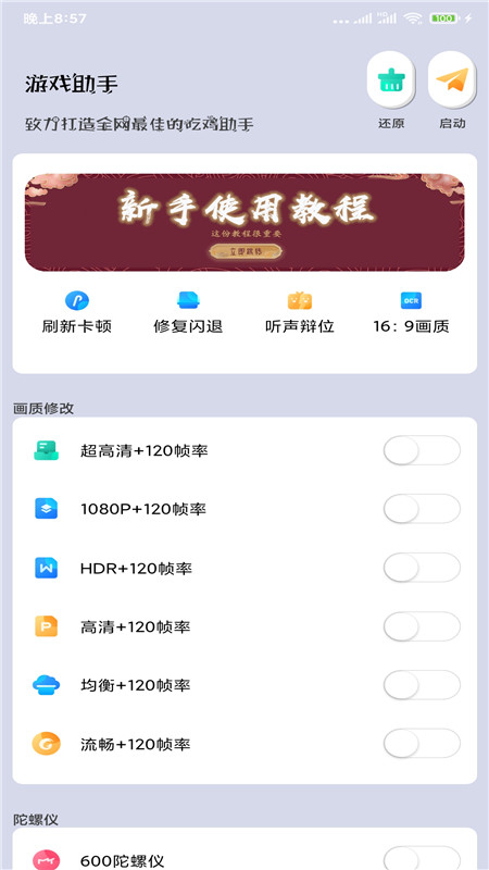 画质大师官方正版 截图1