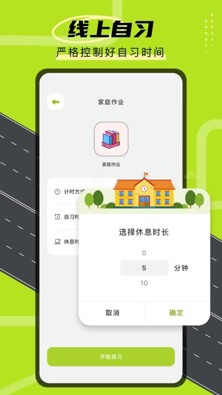 学霸自习室软件 截图1