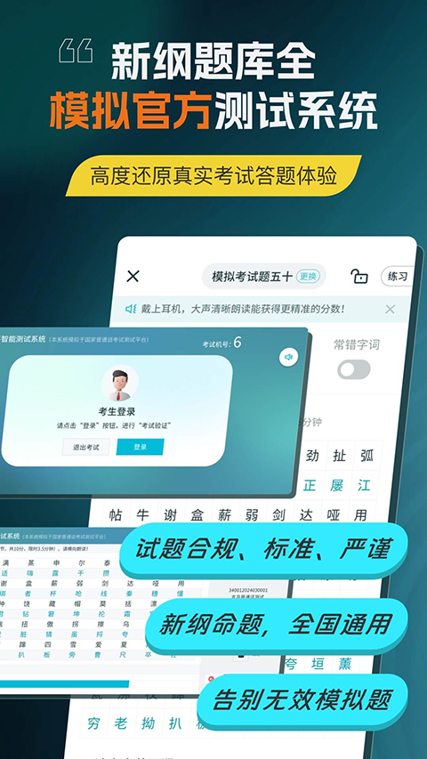 普通话测试app 截图4