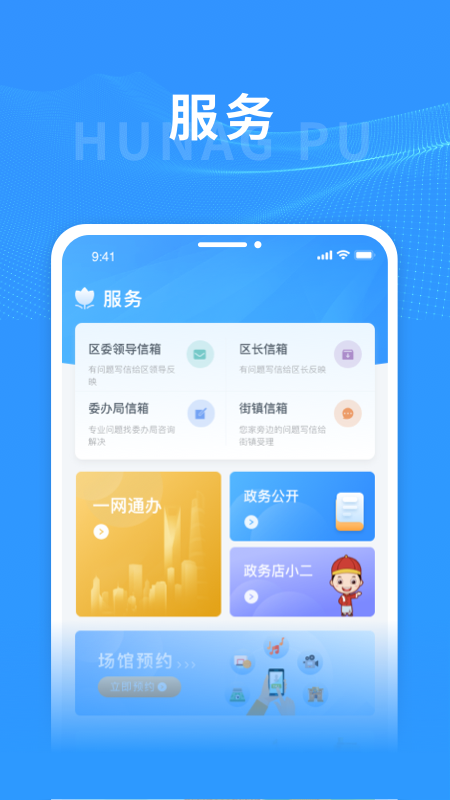 上海黄浦 截图3