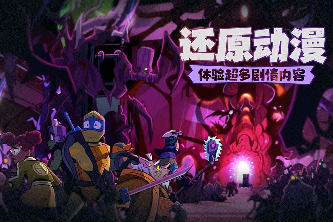 忍者龟归来手游 截图1