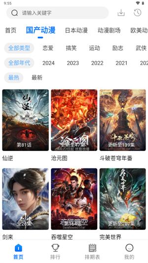 漫漫国2025最新 截图1