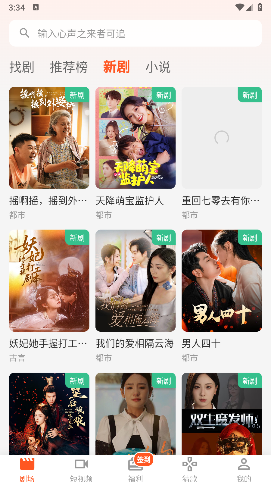 趣逗猫短剧app最新版 截图2