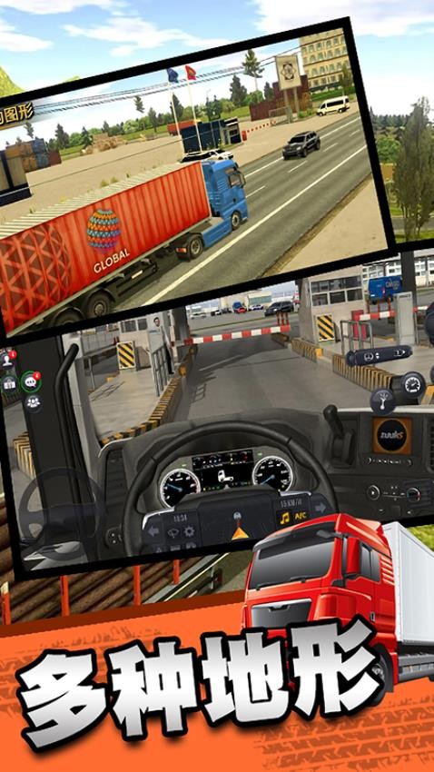 欧洲卡车模拟器3D游戏 截图4
