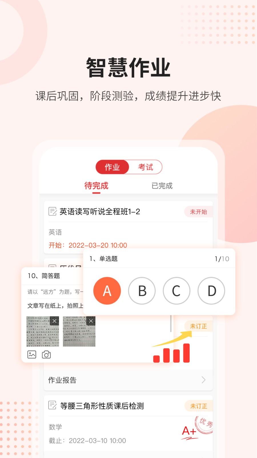 淮安启迪课后网app 截图3