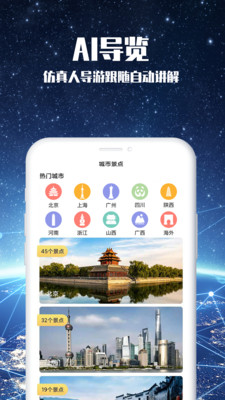 畅游3D景点app 截图1