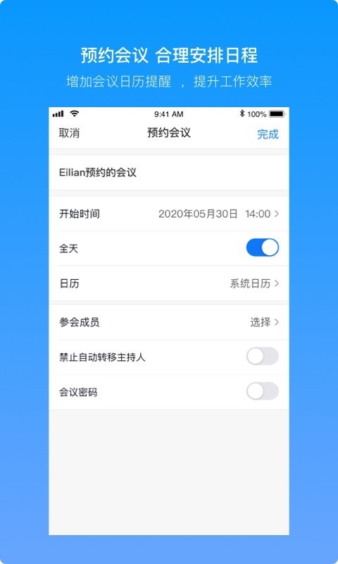 Teampro智能协作 截图5