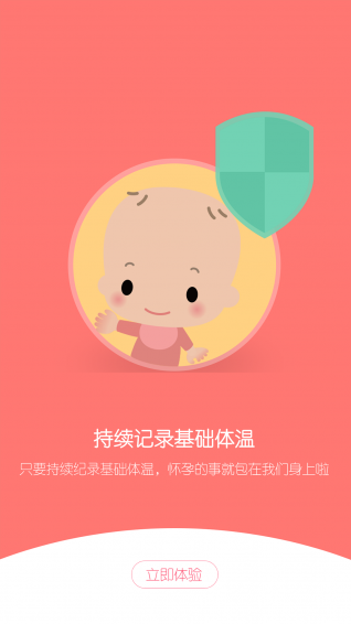 智能备孕体温计 截图1