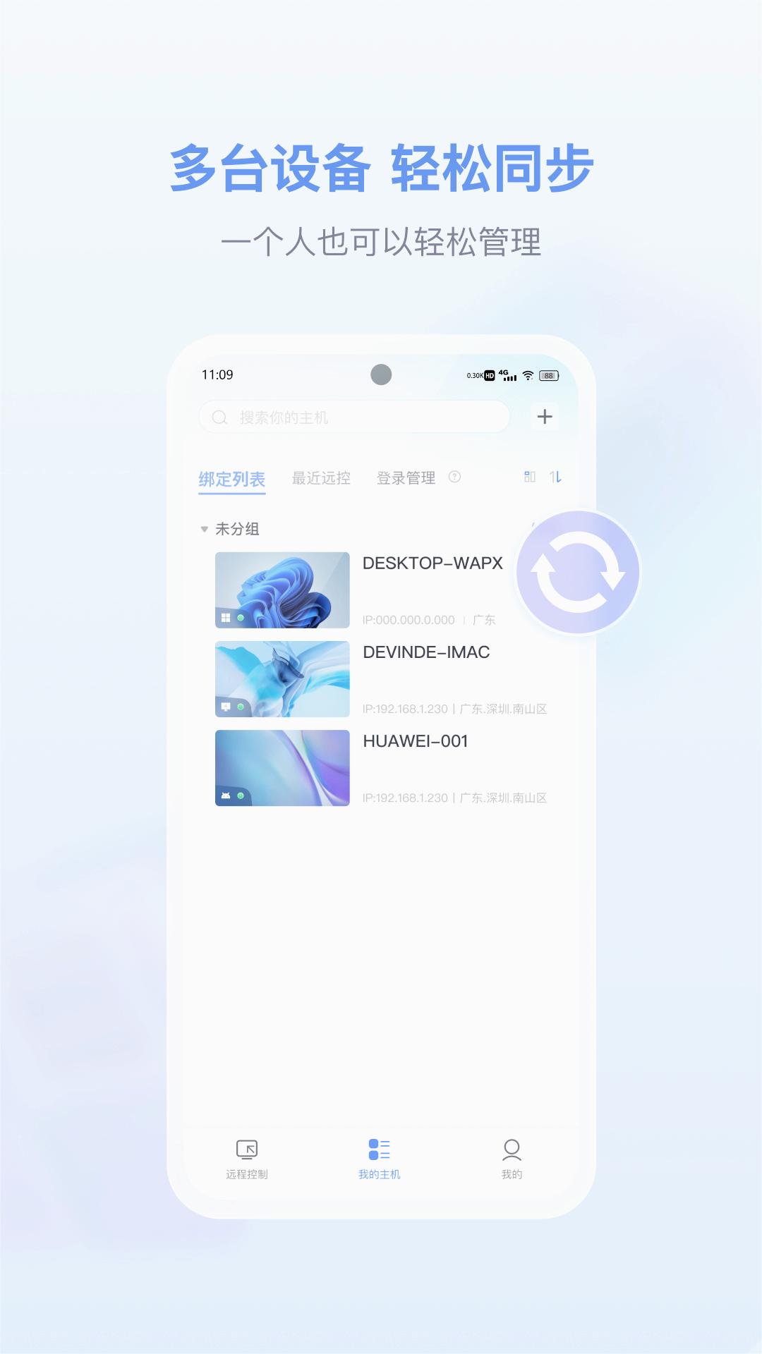 爱思远控app 截图1