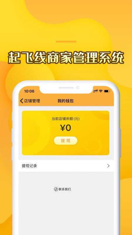 起飞线商家手机版 截图2