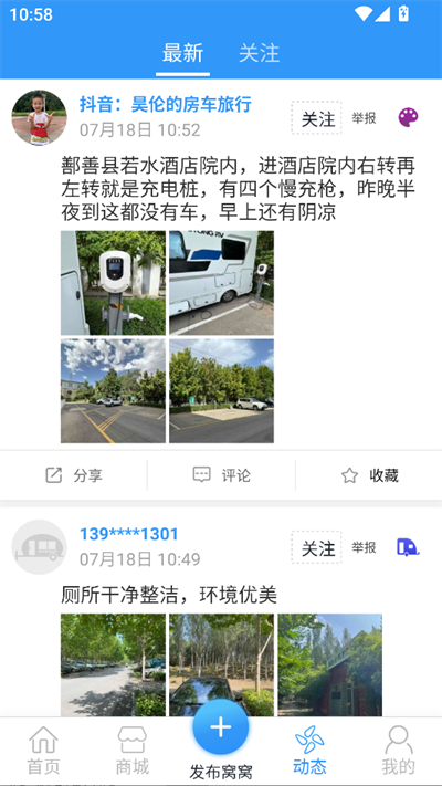 窝友自驾软件 截图3