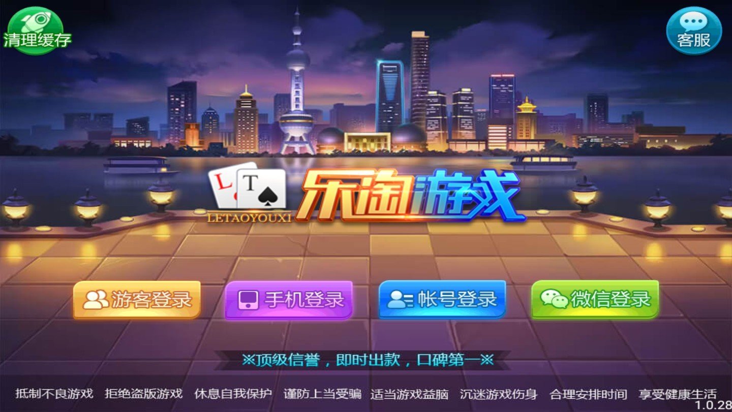 乐淘游戏 截图2