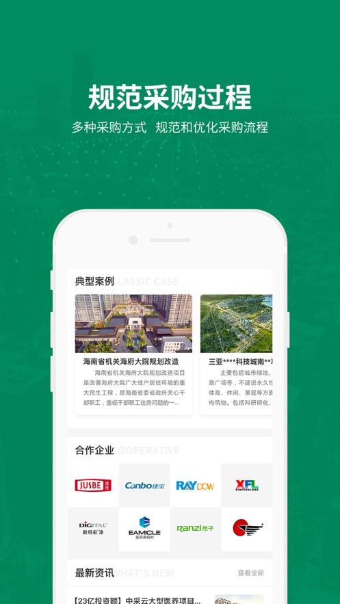 中采云app 截图1