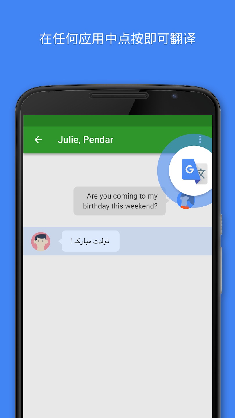 googletranslate翻译App 截图1