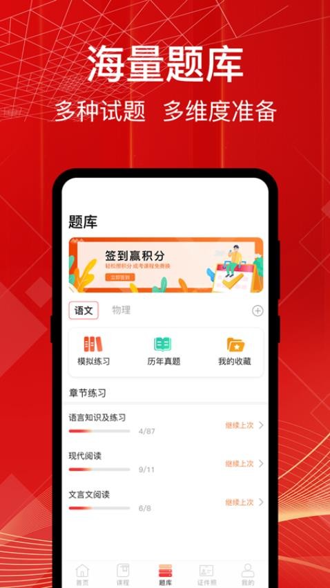 一起成考 截图3