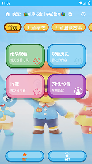 盒子教育手机版 1
