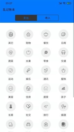 乱记账本 截图1