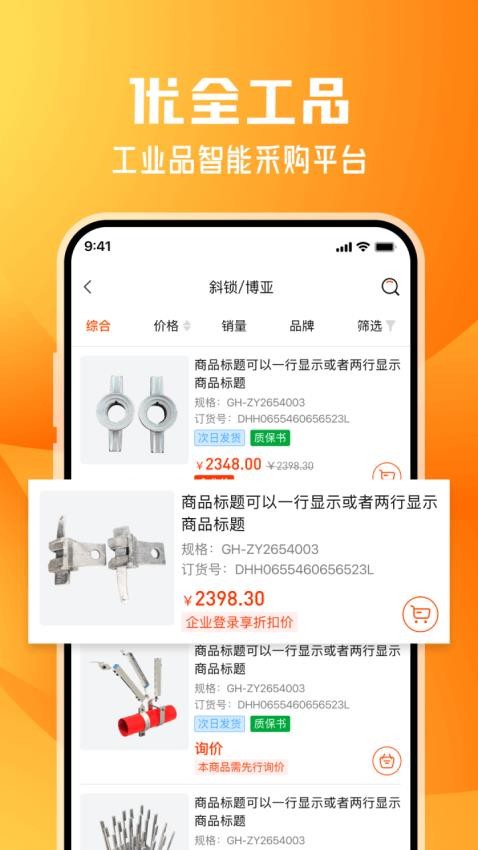 优全工品app 截图1