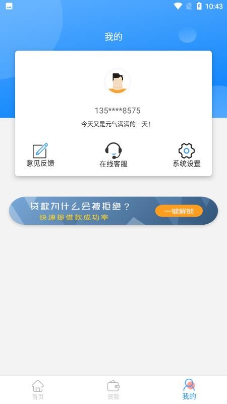 小花借款APP手机版 v1.4.3 截图3