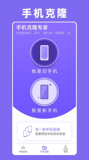 手机克隆易创app 1