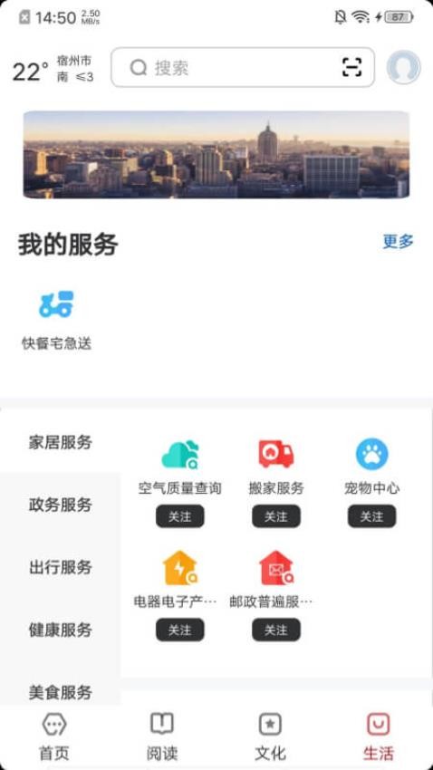 数字宿州app 截图1