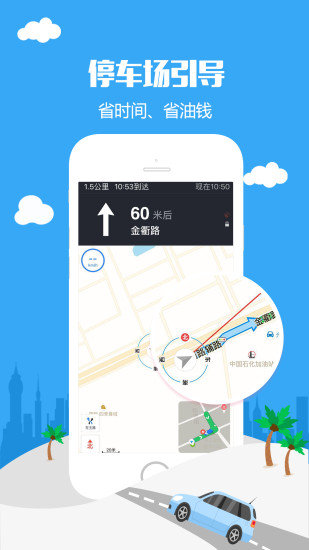叭叭智行 截图4