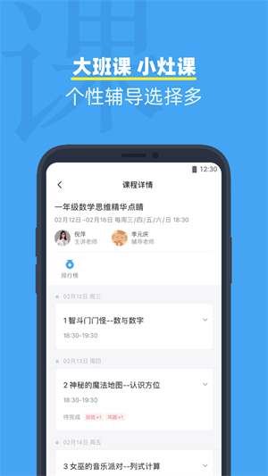 小盒课堂 截图3